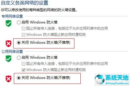 Win8电脑怎么关闭防火墙?