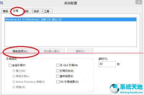 Win8电脑怎么设置系统引导选项?
