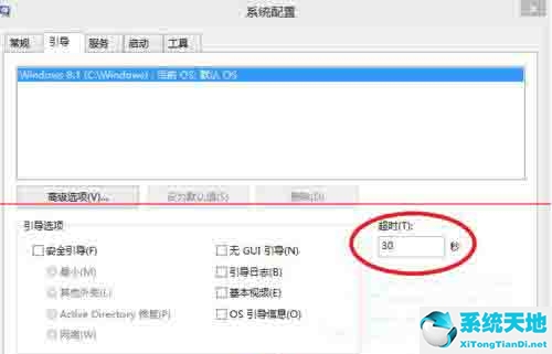 Win8电脑怎么设置系统引导选项?