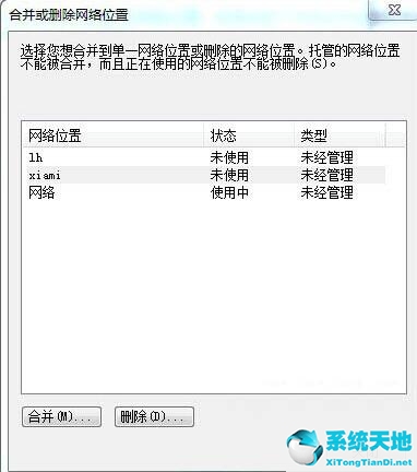 Win7电脑怎么删除网络的位置?