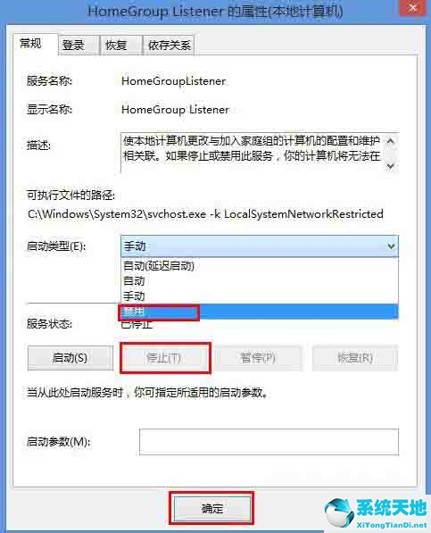Win8电脑怎么禁用家庭组服务?