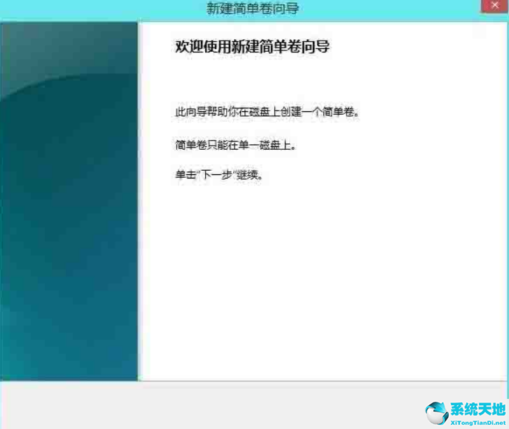 Win8电脑怎么进行无损分区？