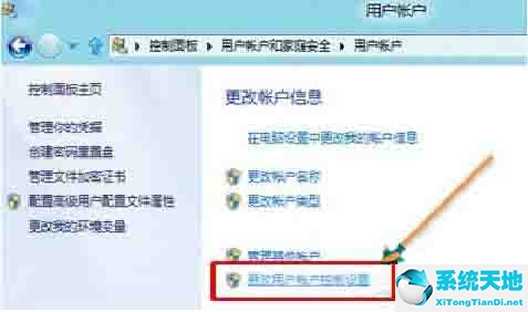 Win8电脑要怎么关闭uac服务?