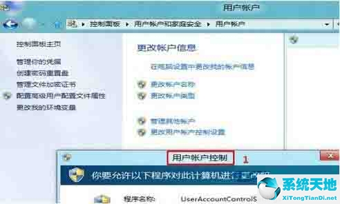 Win8电脑要怎么关闭uac服务?
