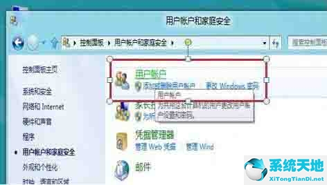 Win8电脑要怎么关闭uac服务?
