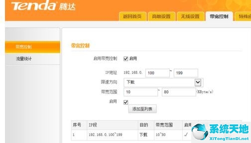 Win7电脑网速不稳定怎么办