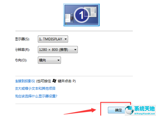 Win7电脑屏幕翻转恢复教程