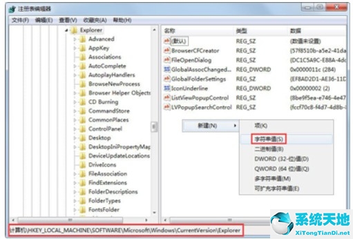 Win7开机后桌面图标加载慢