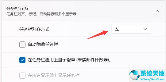 Win11如何把任务栏图标移到左边？