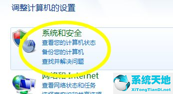 Win7获取最新补丁教程