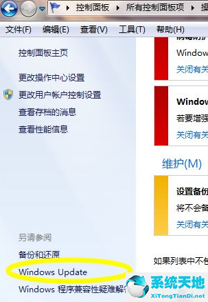 Win7获取最新补丁教程
