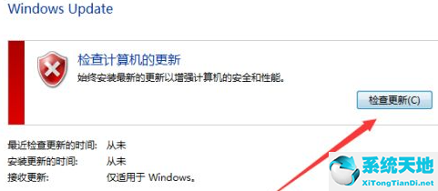 Win7获取最新补丁教程