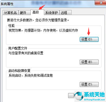 Win7系统优化教程