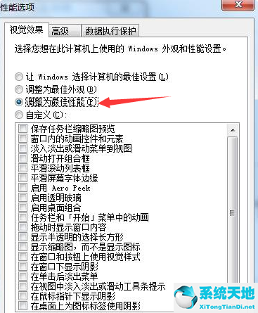 Win7系统优化教程