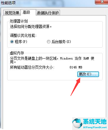 Win7系统优化教程