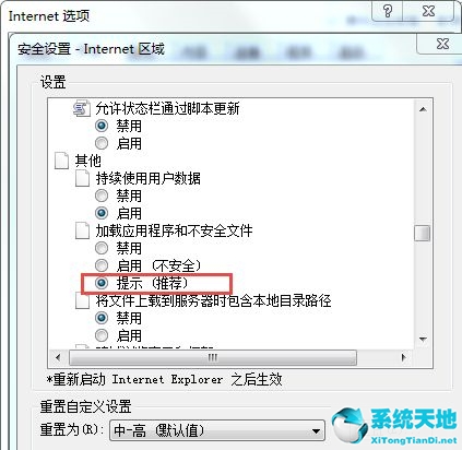 Win7提示Internet阻止打开文件怎么办？