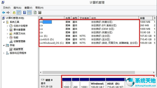 Win7硬盘分区格式查看教程