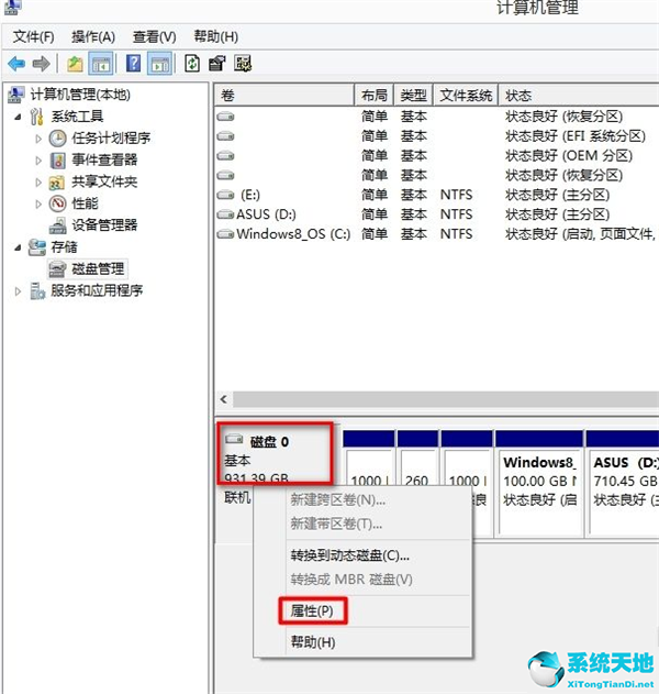 Win7硬盘分区格式查看教程