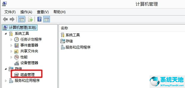 Win7硬盘分区格式查看教程