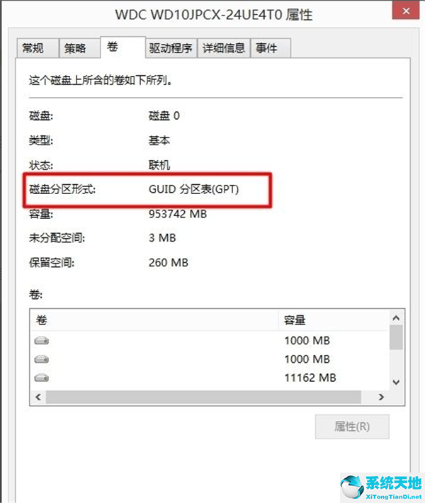 Win7硬盘分区格式查看教程