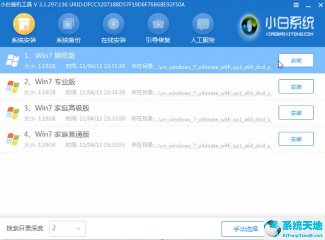 Win7怎么使用PE重装系统