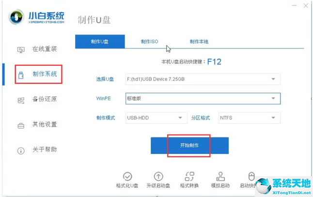 Win7怎么使用PE重装系统
