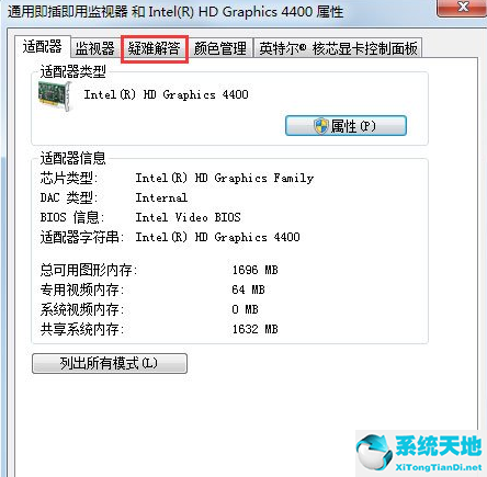 Win7怎么关闭硬件加速？