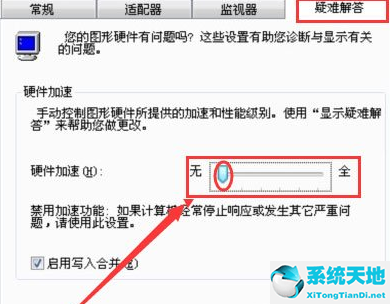 Win7怎么关闭硬件加速？
