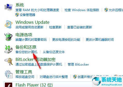 Win7系统恢复出厂设置详细教程
