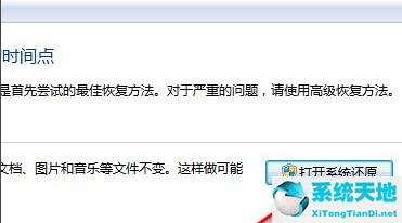 Win7系统恢复出厂设置详细教程