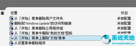 Win7不显示我最近的文档怎么办？
