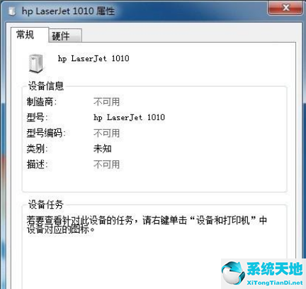 Win7打印机未指定设备怎么解决