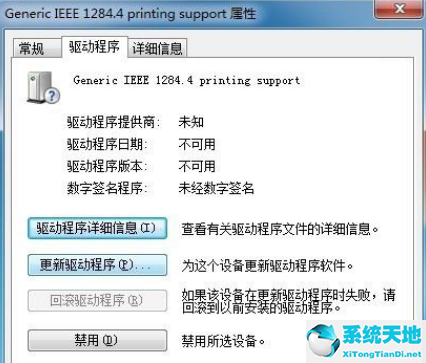 Win7打印机未指定设备怎么解决