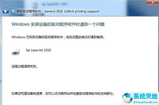 Win7打印机未指定设备怎么解决