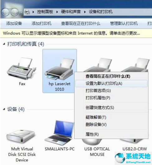 Win7打印机未指定设备怎么解决
