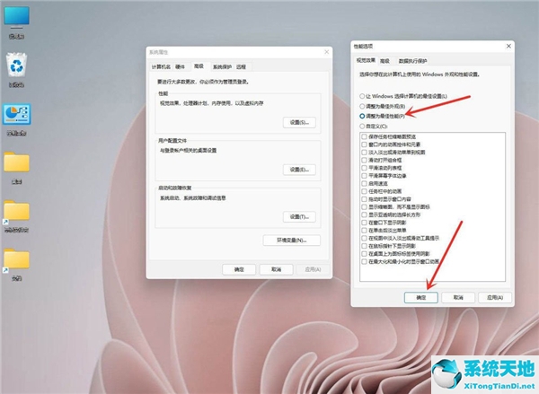 Win11性能选项怎么设置最好
