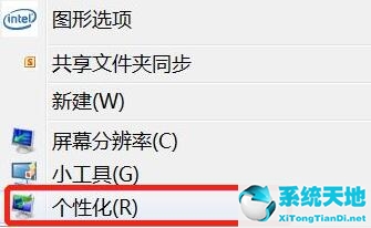 Win7怎么修改文件夹背景颜色？