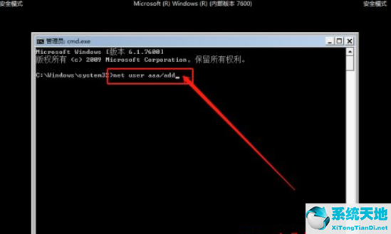 Win7忘记开机密码解决教程