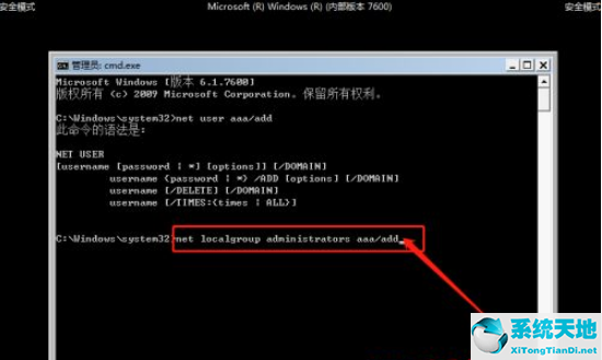 Win7忘记开机密码解决教程