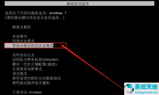 Win7忘记开机密码解决教程