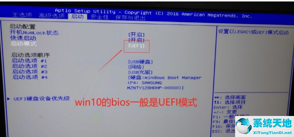 Win10重装Win7系统设置BIOS教程