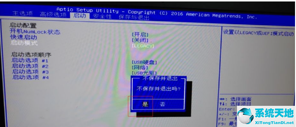 Win10重装Win7系统设置BIOS教程