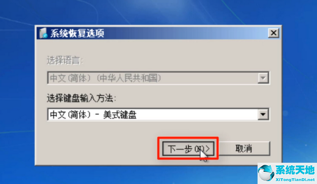 Win7系统修复教程