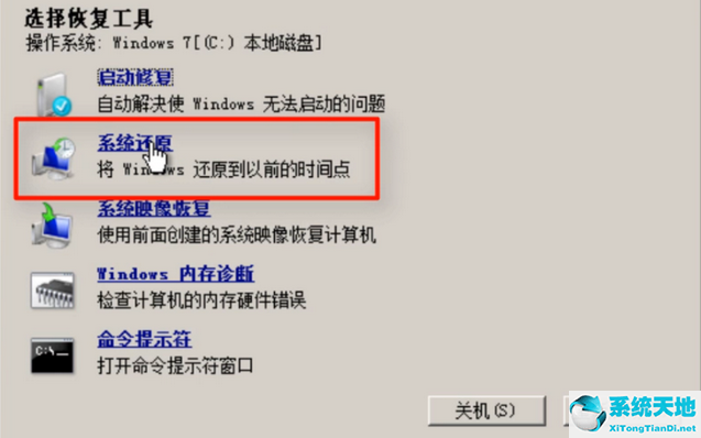 Win7系统修复教程