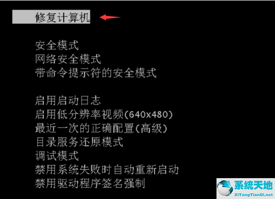 Win7系统修复教程