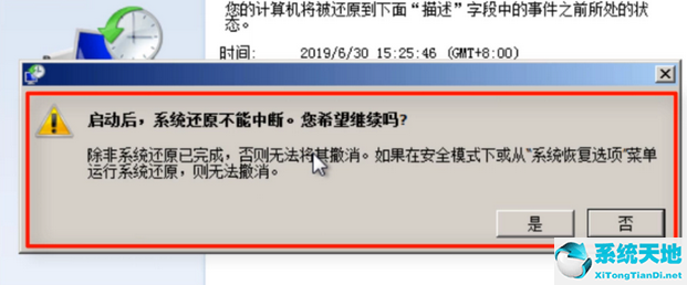 Win7系统修复教程