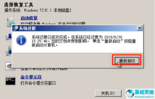 Win7系统修复教程