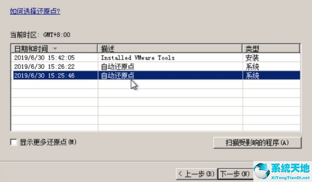 Win7系统修复教程