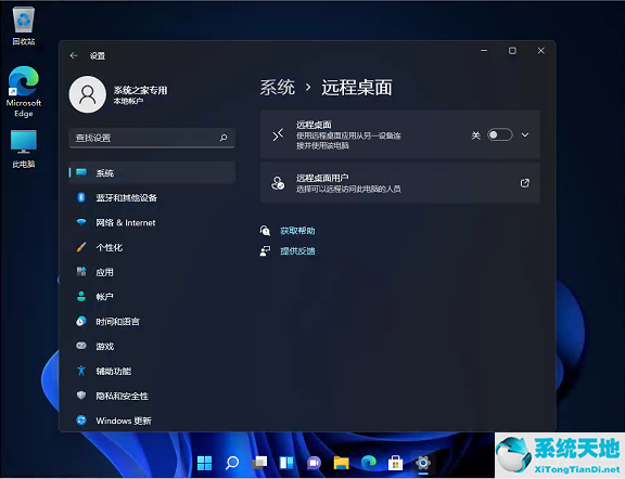 Win11远程桌面找不到计算机怎么办？