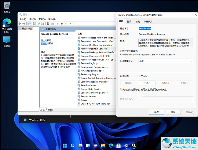 Win11远程桌面找不到计算机怎么办？